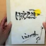 みんなで西村歩の曲を弾こう!企画第2弾決定!「月夜君想」