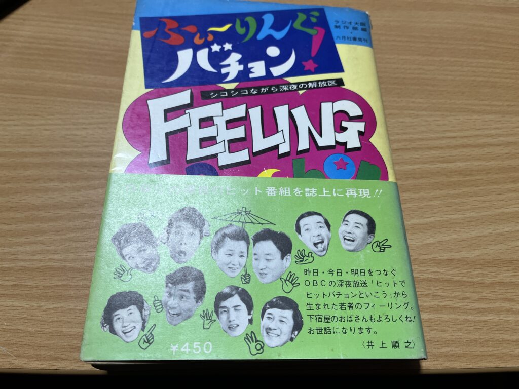ふぃーりんぐバチョンの表紙